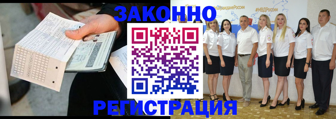 миграционный учет в Междуреченске