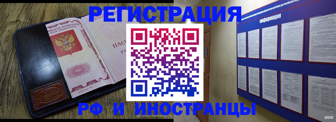 временная регистрация для школы в Междуреченске