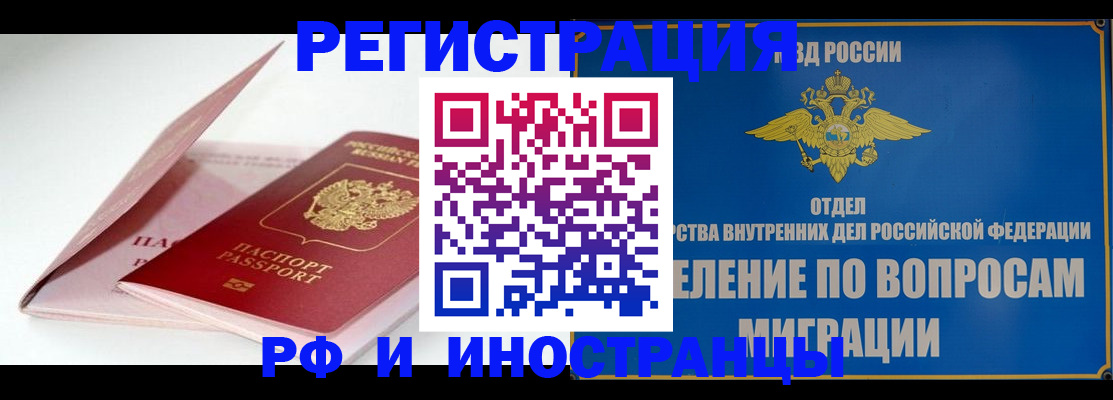 временная прописка в Междуреченске