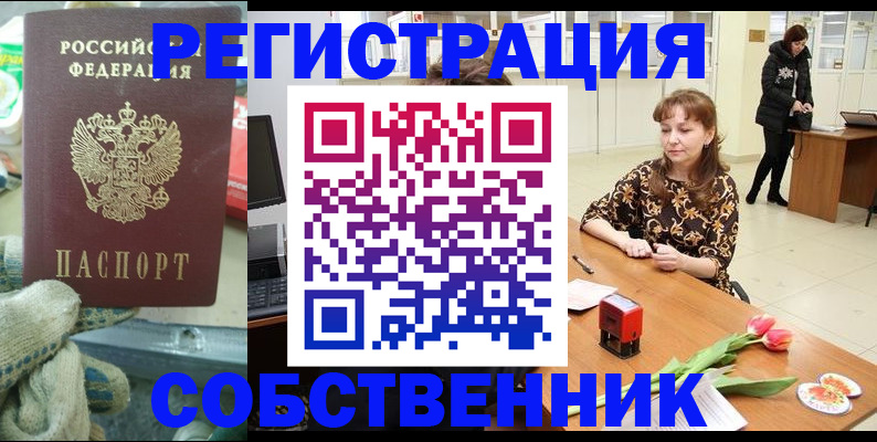 временная регистрация в Междуреченске