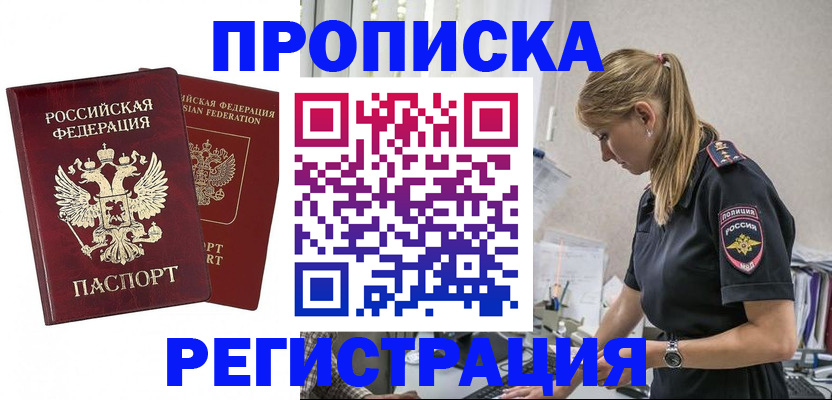 временная регистрация в квартире в Междуреченске