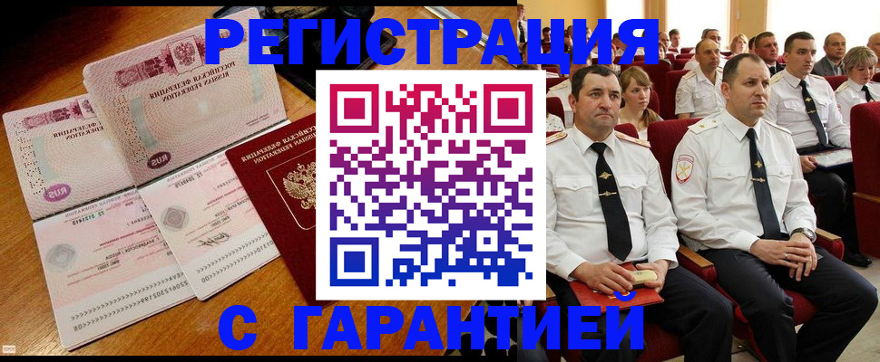 прописка ребенка в Междуреченске