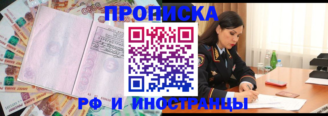 временная регистрация собственник в Междуреченске