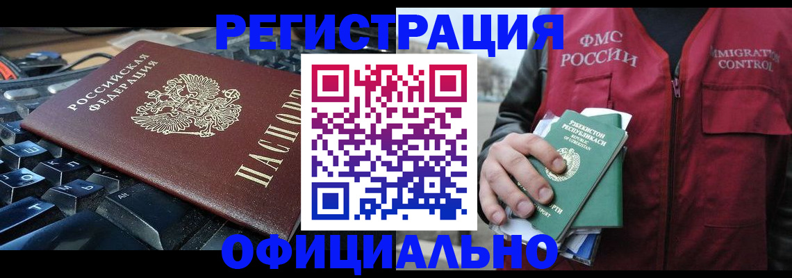 прописка регистрация в Междуреченске